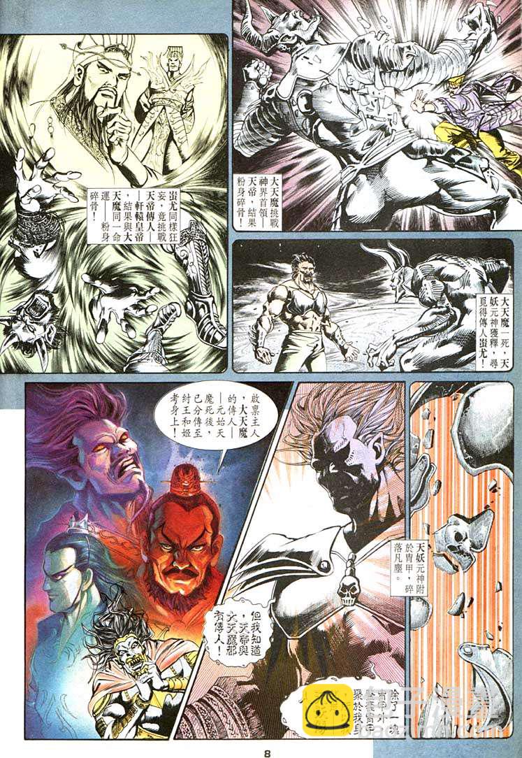 《天子传奇1》第101回 第8页