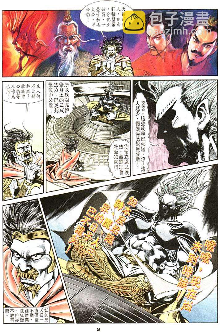 《天子传奇1》第101回 第9页