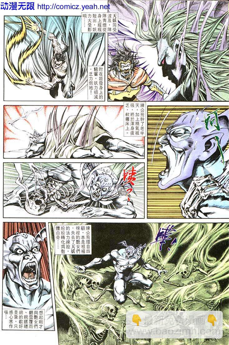 《天子传奇1》第102回 第10页