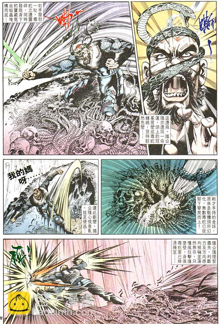 《天子传奇1》第102回 第11页