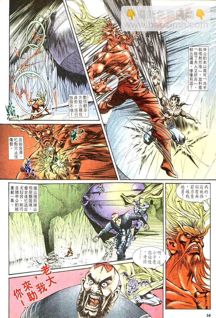 《天子传奇1》第102回 第14页