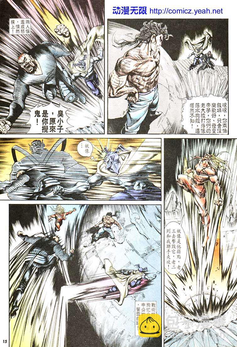《天子传奇1》第102回 第15页