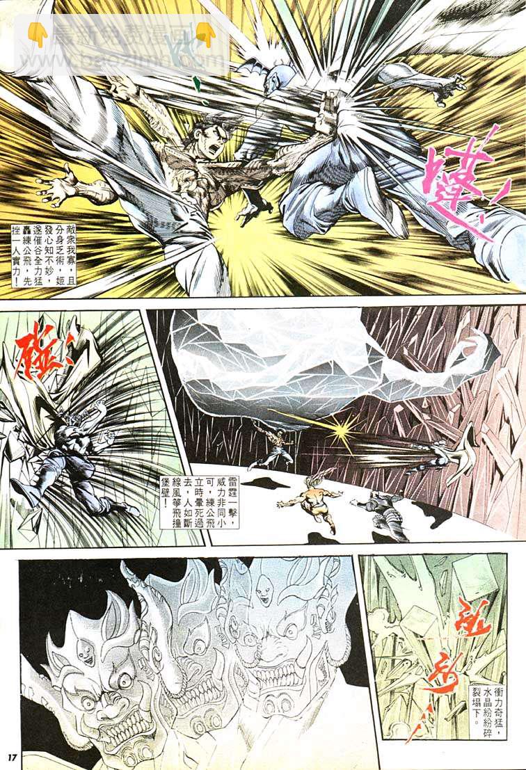 《天子传奇1》第102回 第17页