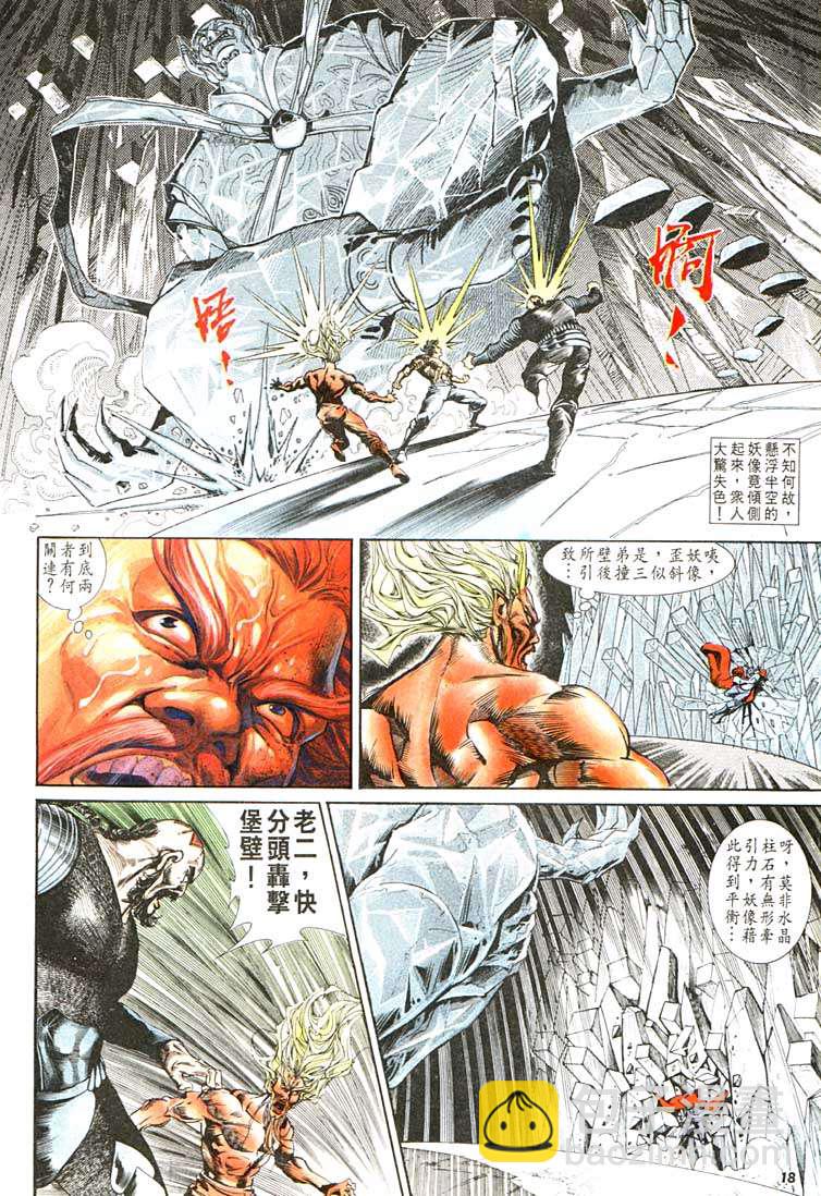 《天子传奇1》第102回 第18页