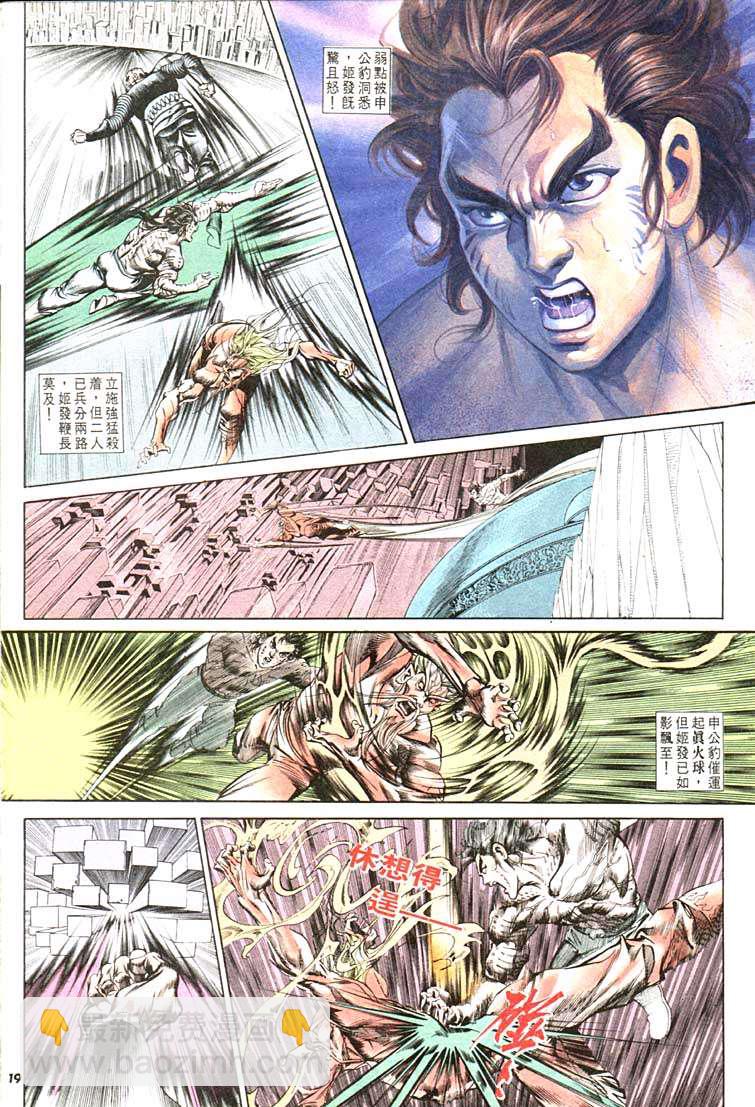 《天子传奇1》第102回 第19页