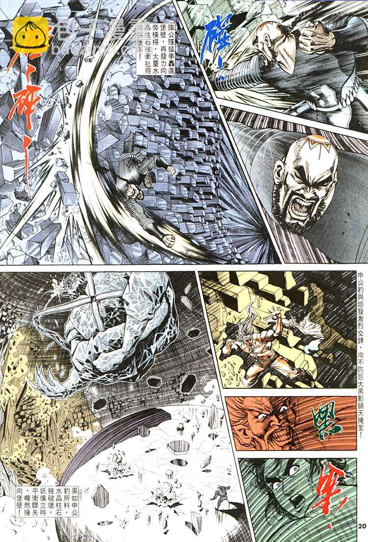 《天子传奇1》第102回 第20页