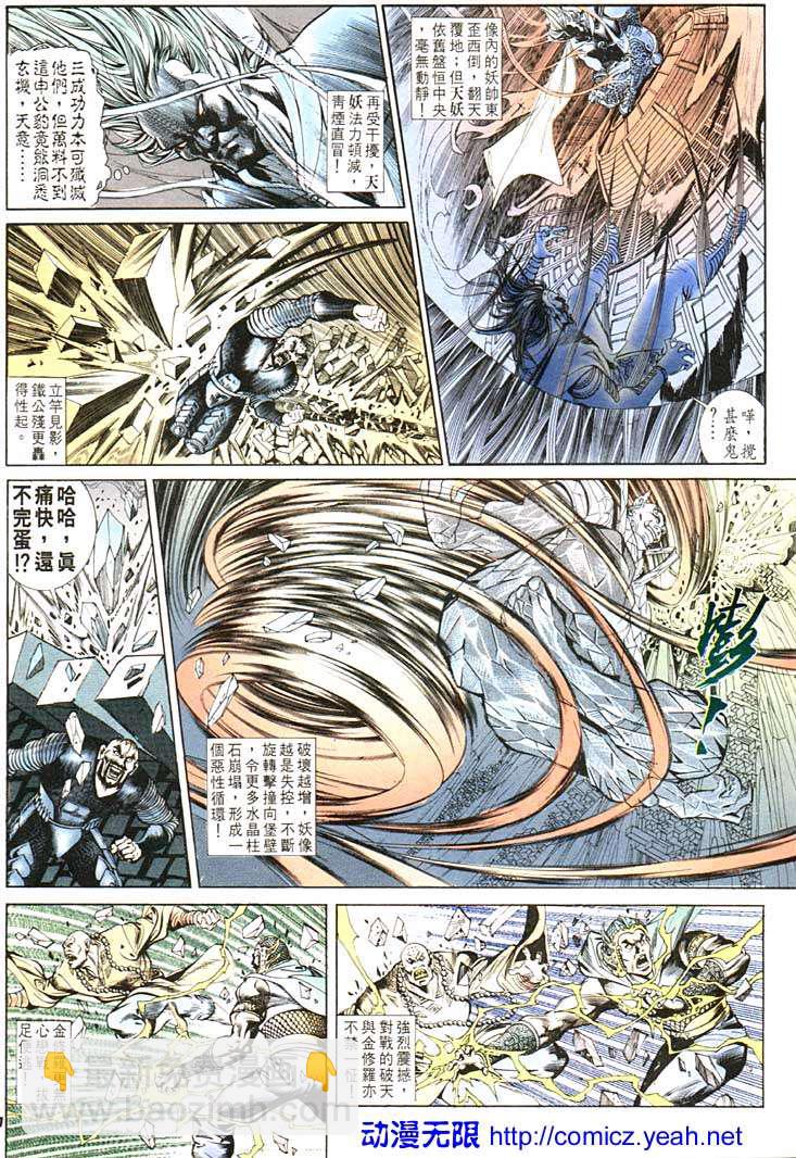 《天子传奇1》第102回 第21页