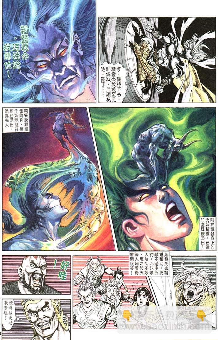 《天子传奇1》第102回 第23页