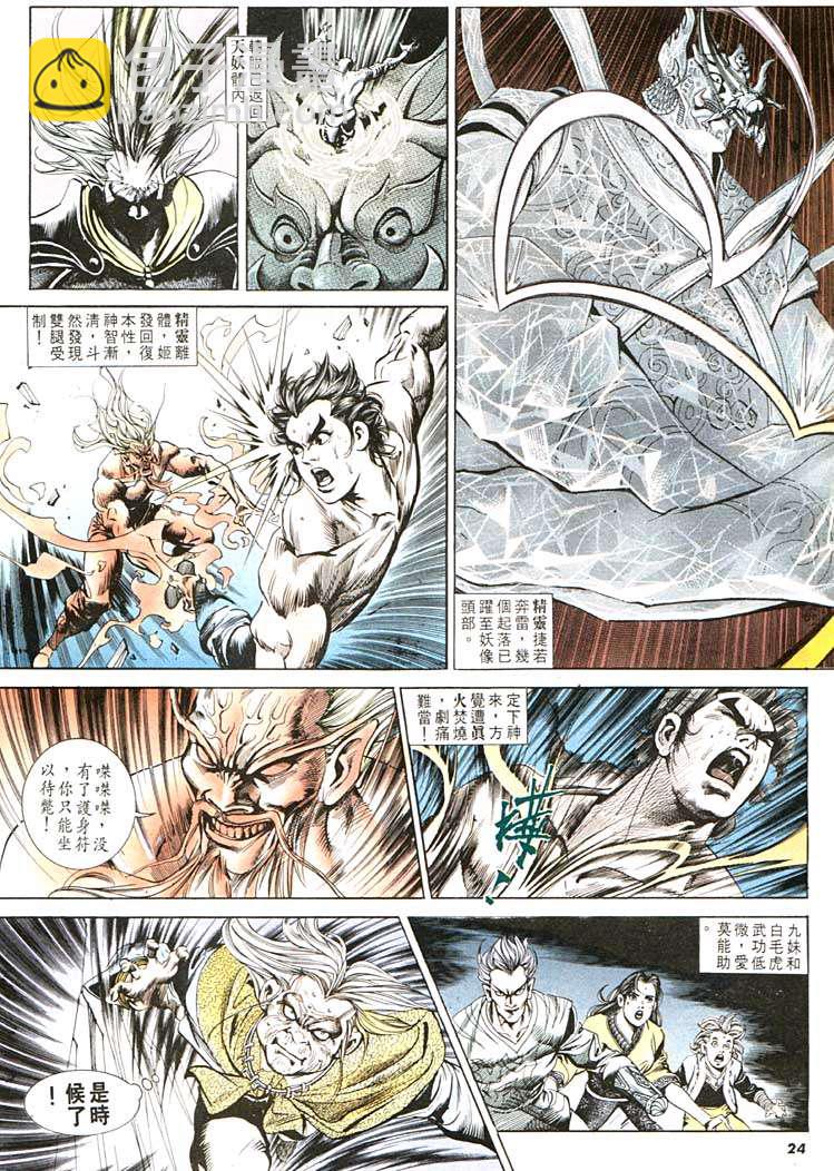 《天子传奇1》第102回 第24页
