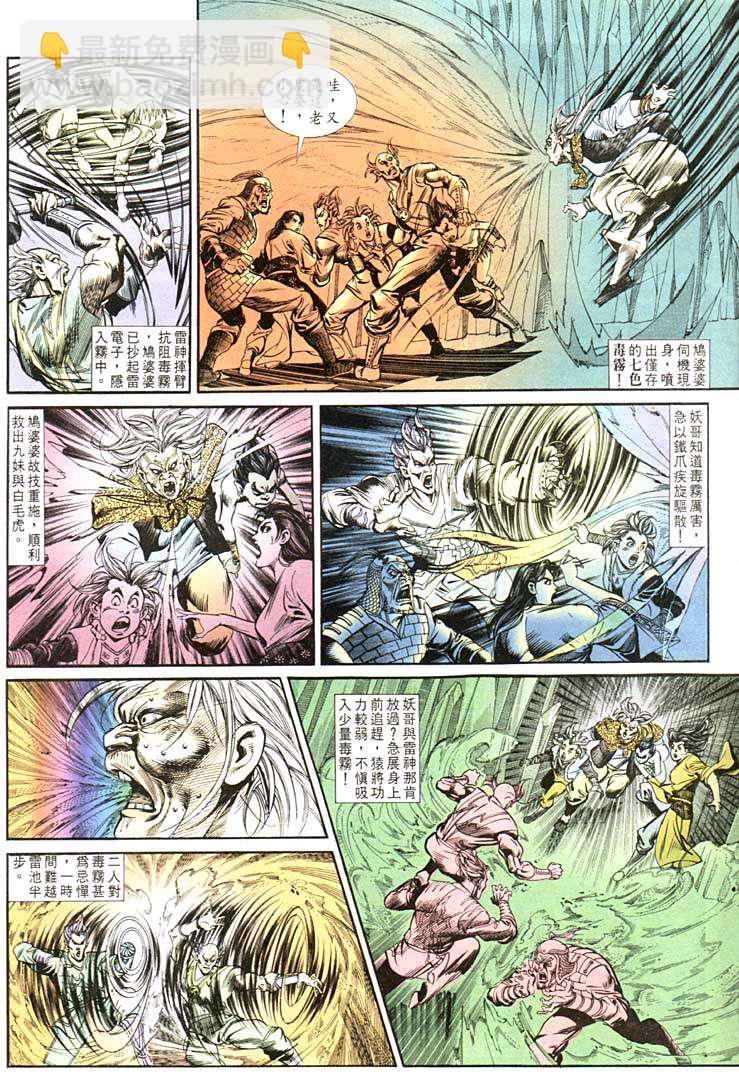 《天子传奇1》第102回 第25页