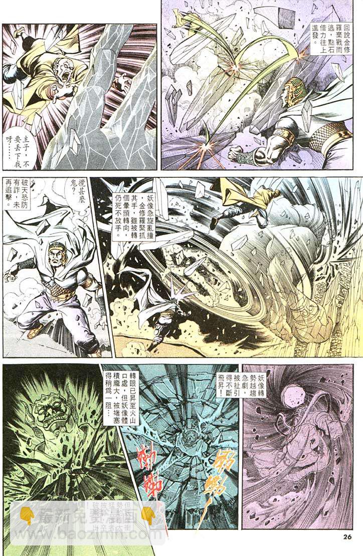 《天子传奇1》第102回 第26页