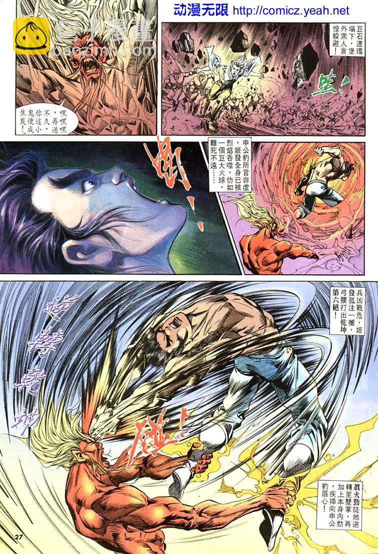 《天子传奇1》第102回 第27页