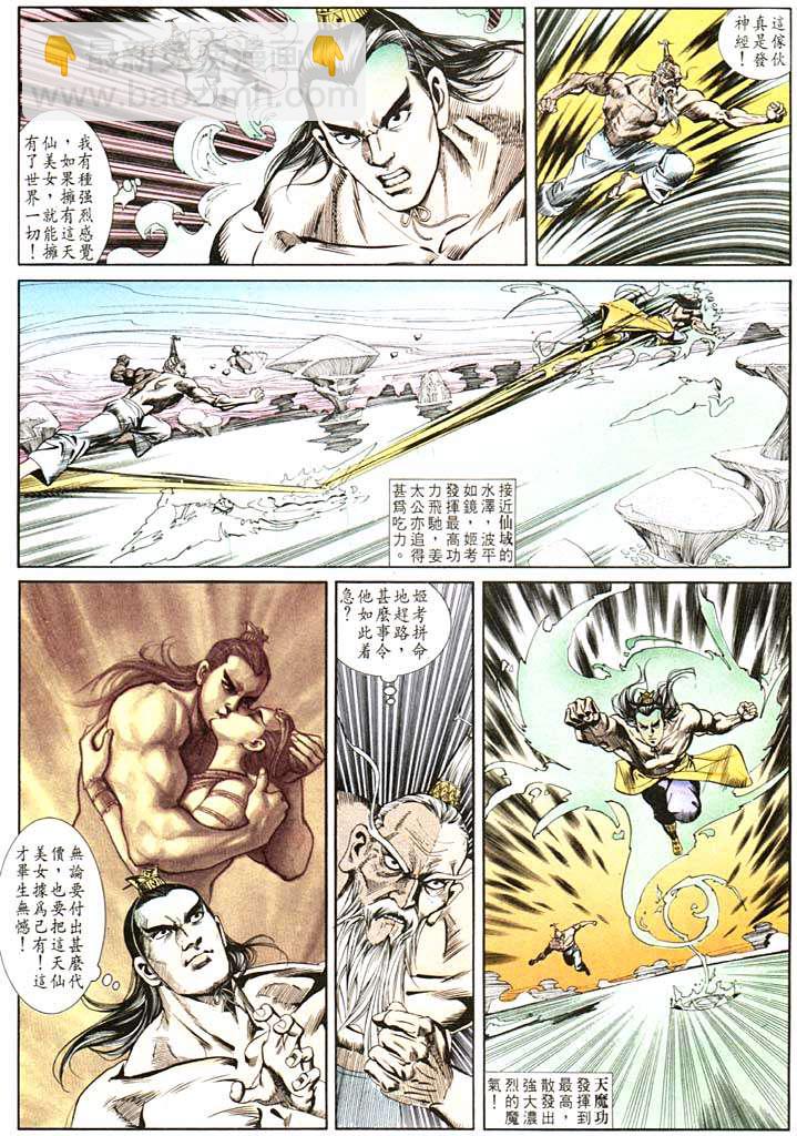 《天子传奇1》第102回 第29页