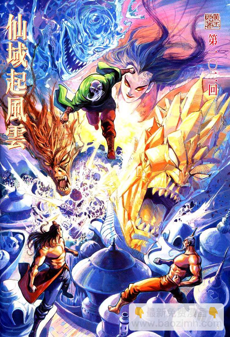 《天子传奇1》第102回 第2页