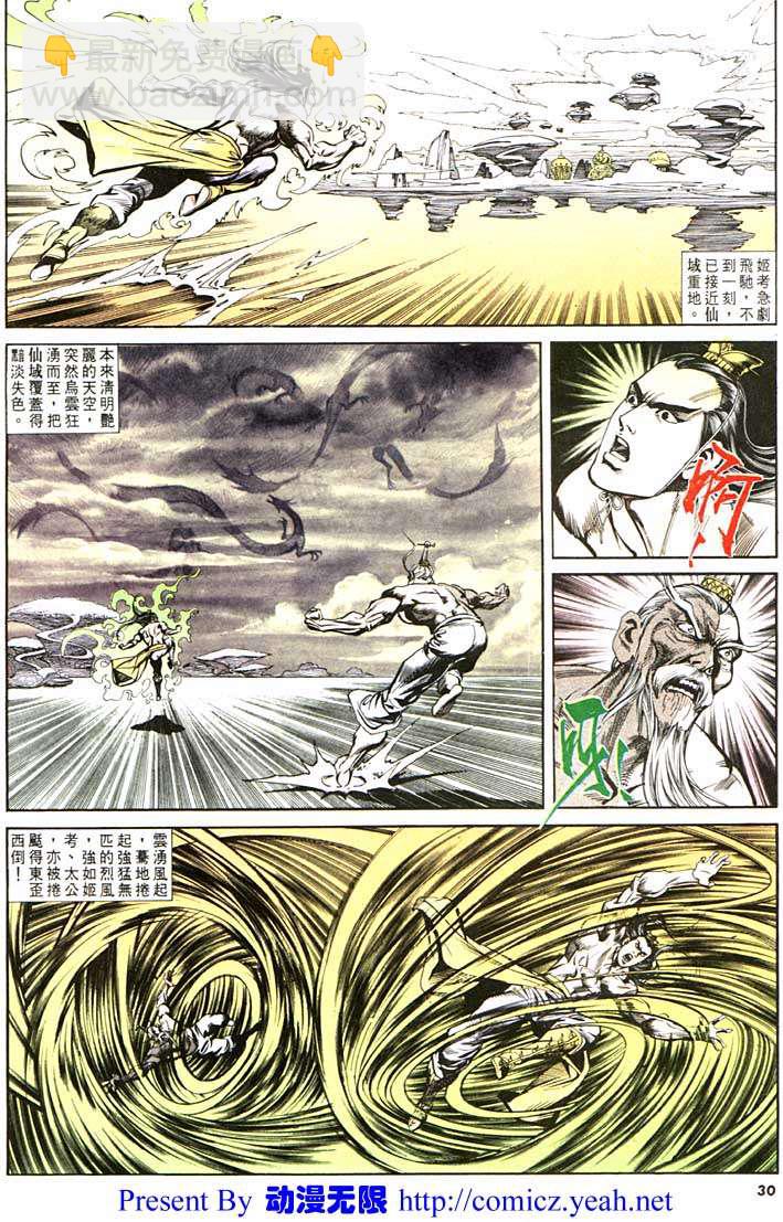 《天子传奇1》第102回 第30页