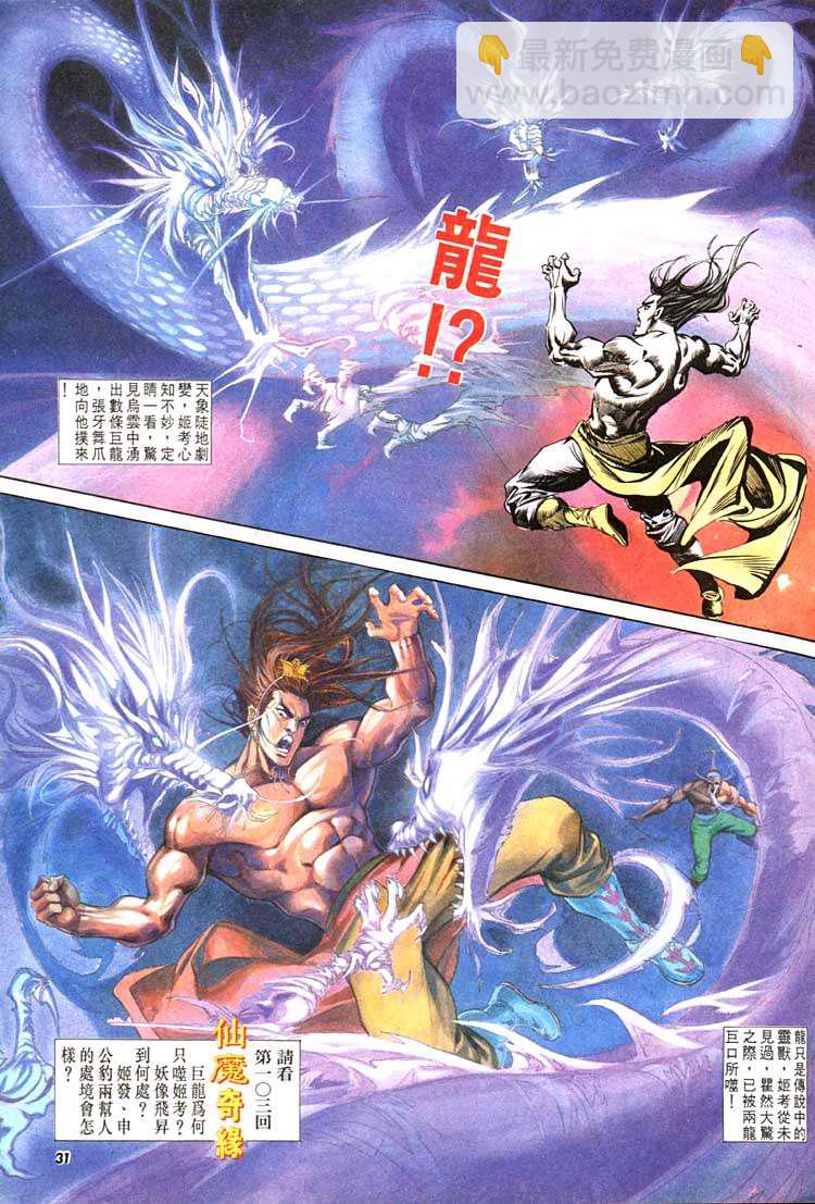 《天子传奇1》第102回 第31页