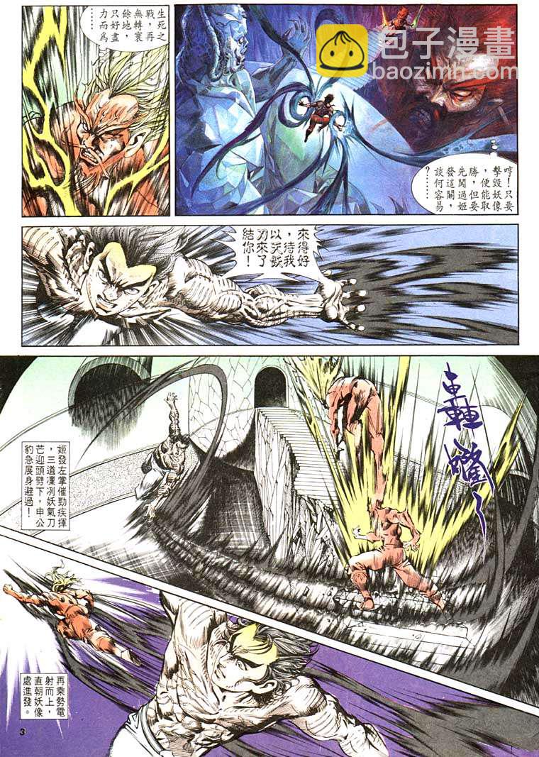 《天子传奇1》第102回 第3页