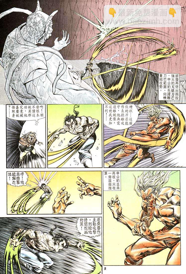 《天子传奇1》第102回 第5页