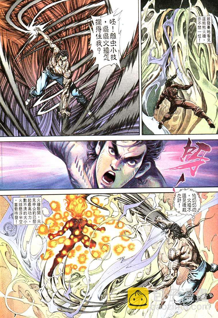 《天子传奇1》第102回 第7页
