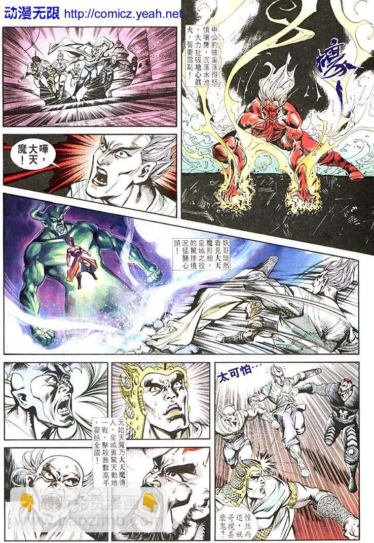 《天子传奇1》第107回 第12页