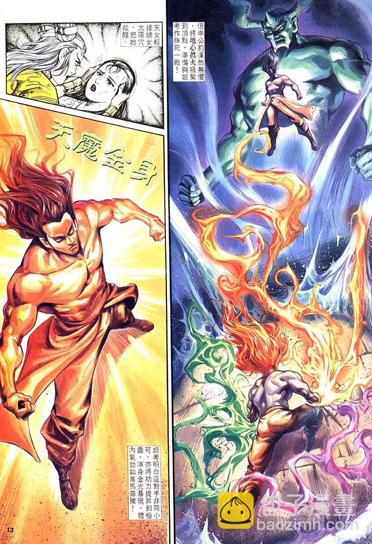 《天子传奇1》第107回 第13页