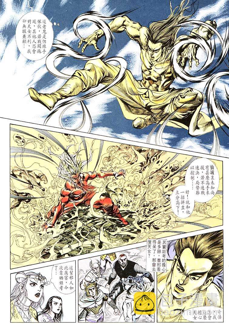 《天子传奇1》第107回 第16页
