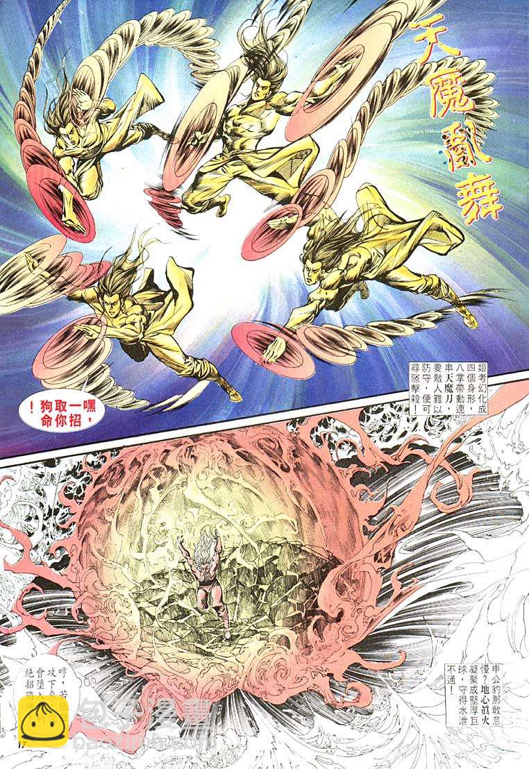 《天子传奇1》第107回 第17页