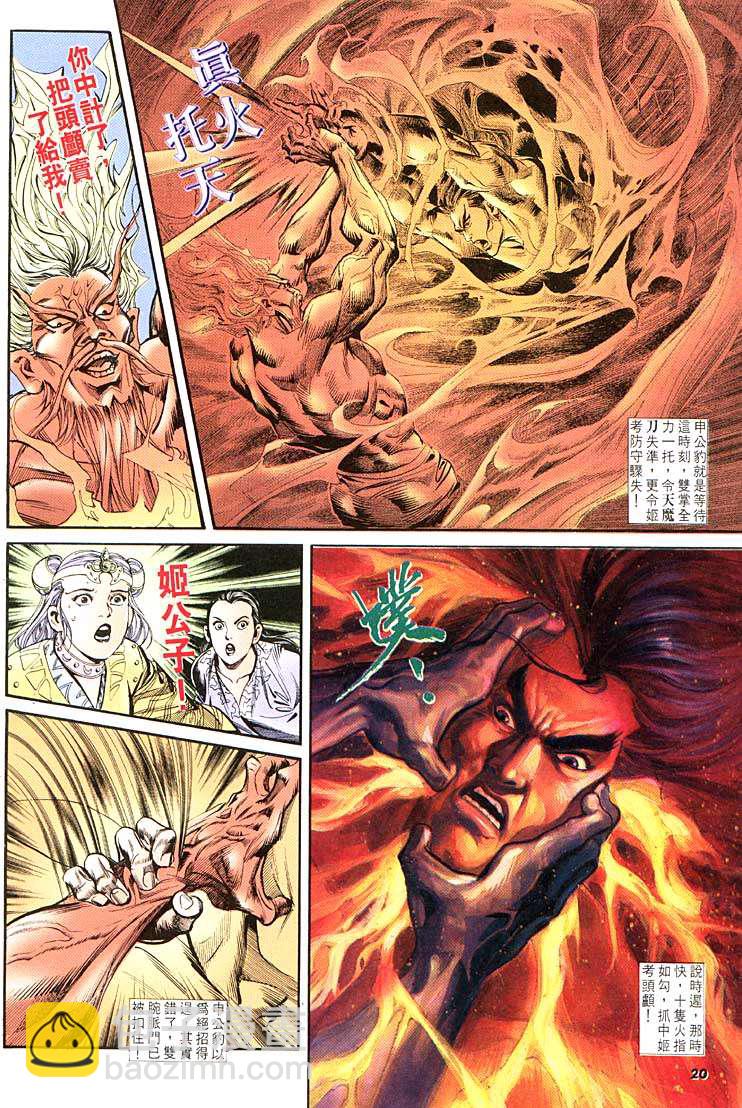 《天子传奇1》第107回 第19页