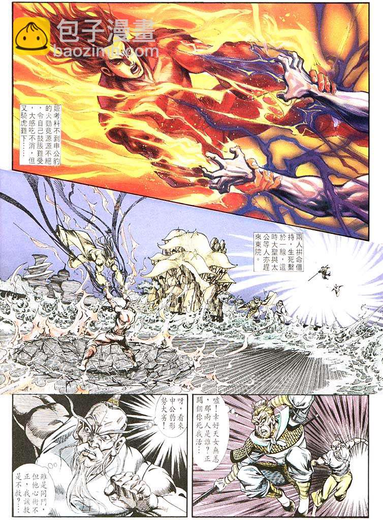 《天子传奇1》第107回 第21页