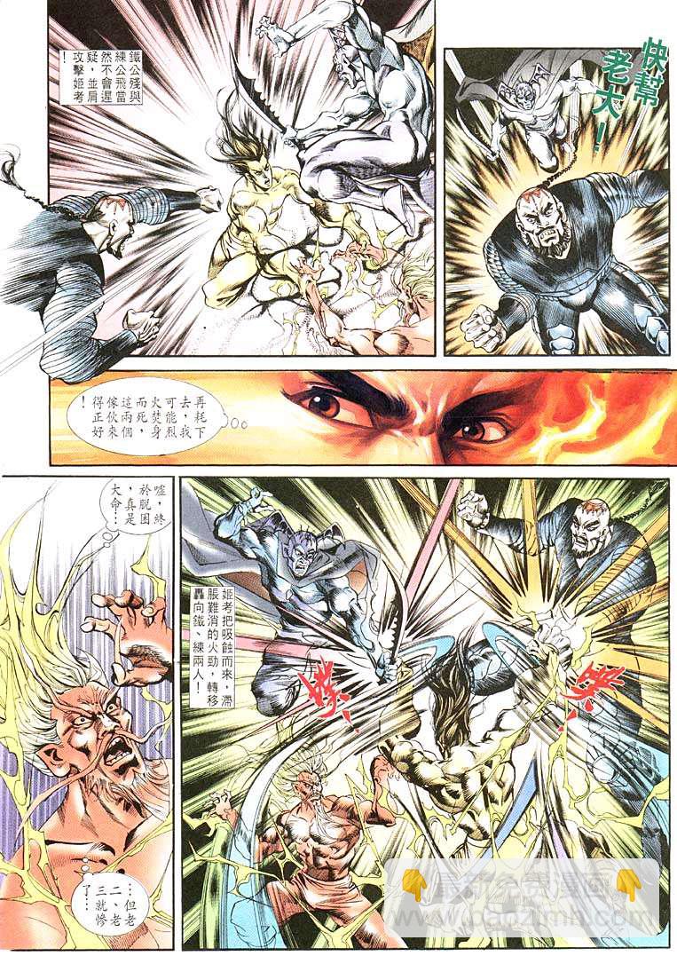 《天子传奇1》第107回 第22页