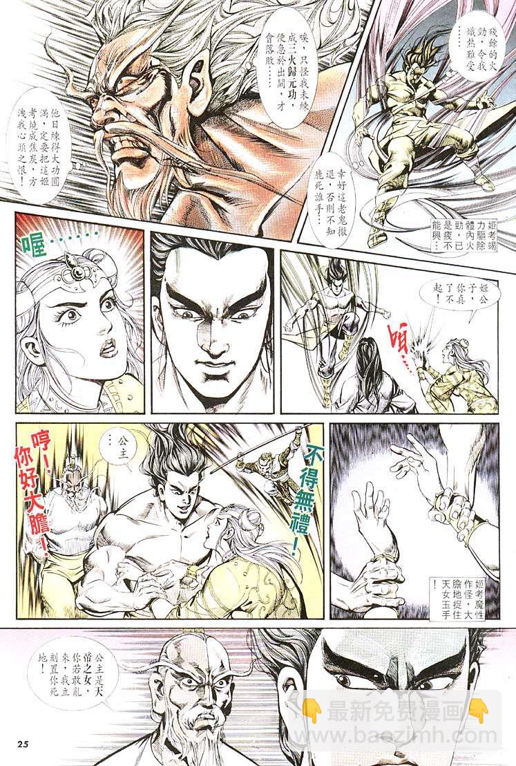 《天子传奇1》第107回 第24页