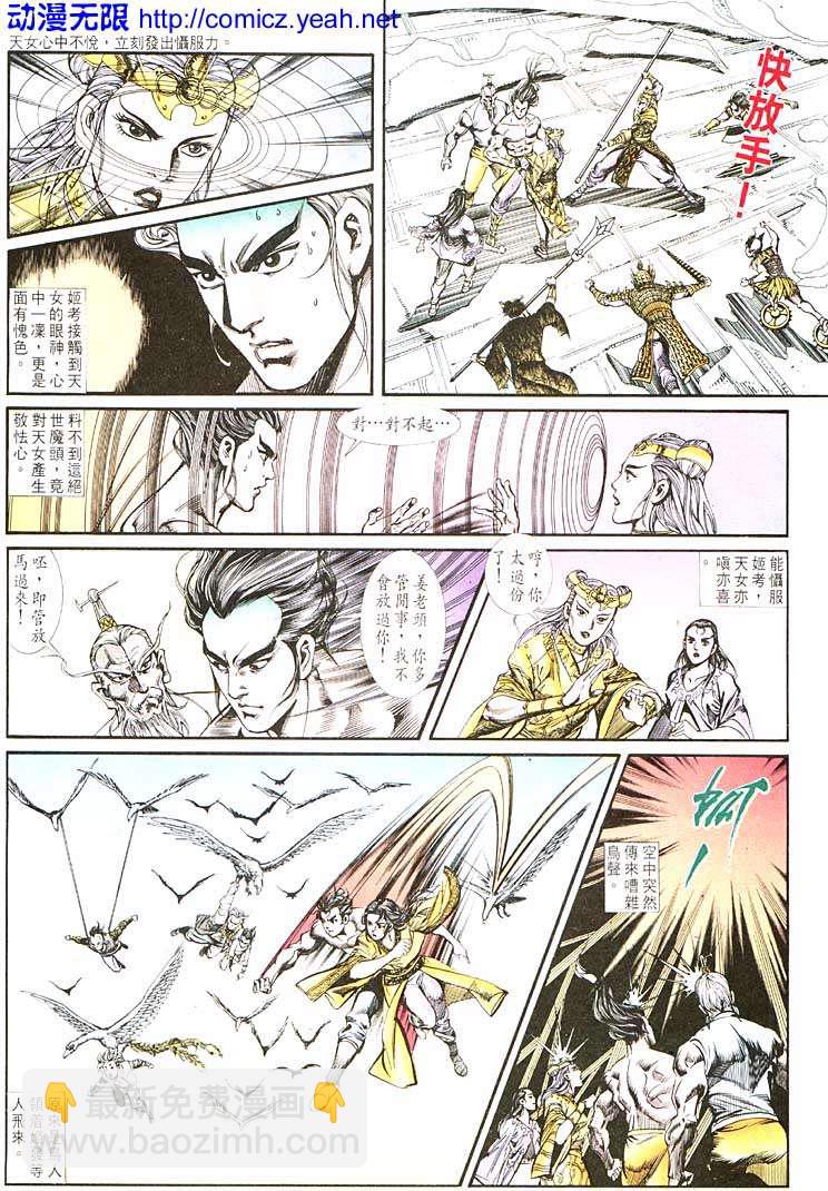 《天子传奇1》第107回 第25页