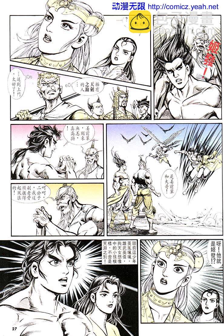 《天子传奇1》第107回 第26页
