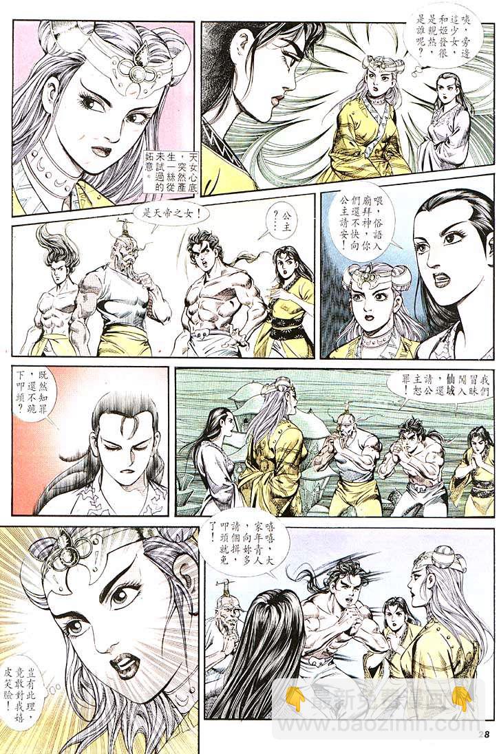《天子传奇1》第107回 第27页