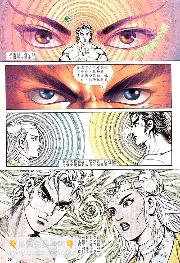 《天子传奇1》第107回 第28页