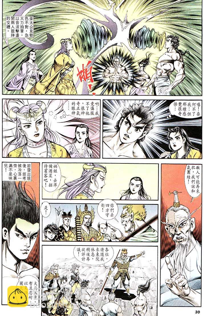 《天子传奇1》第107回 第29页