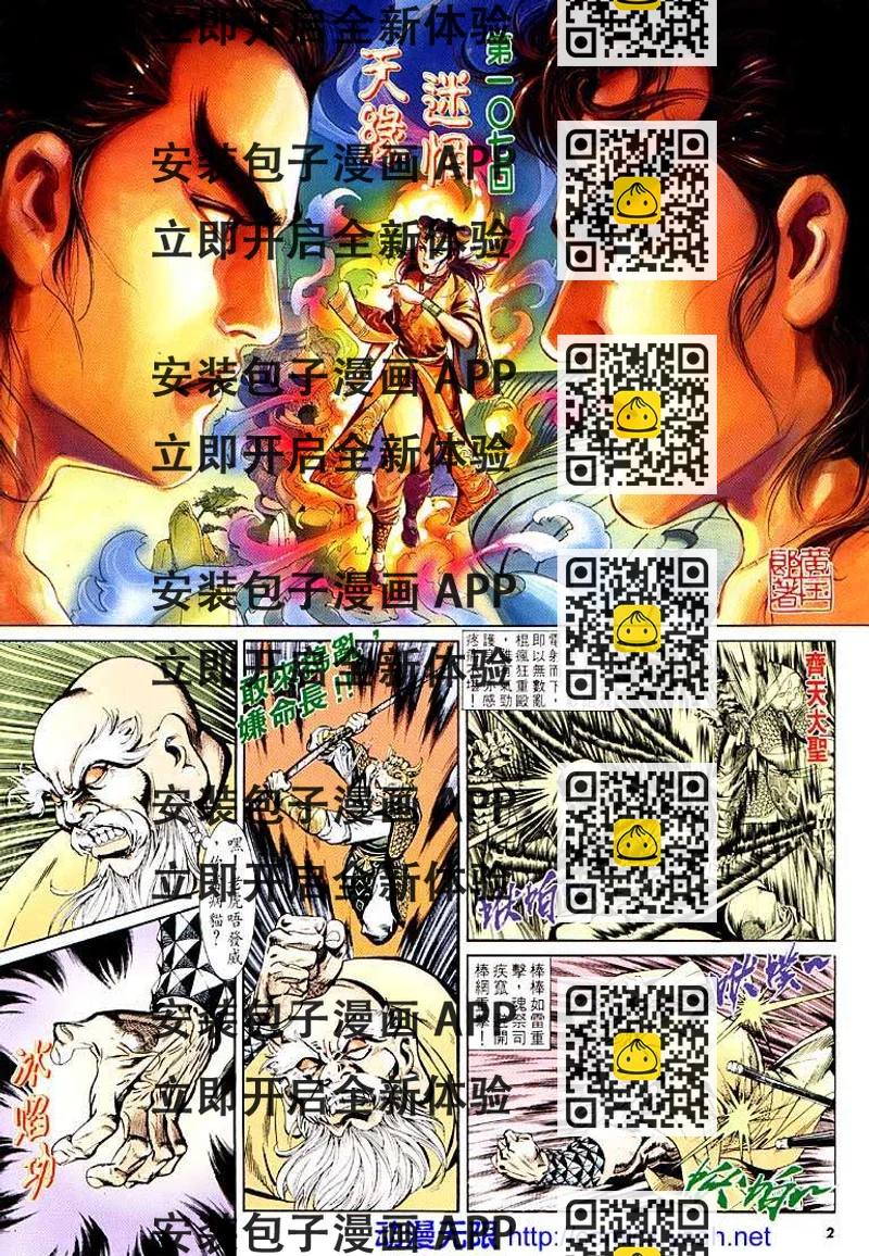 《天子传奇1》第107回 第2页