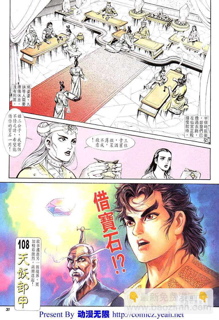 《天子传奇1》第107回 第30页