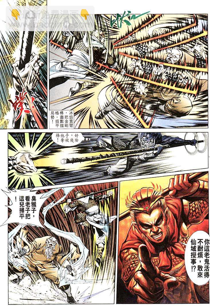 《天子传奇1》第107回 第3页