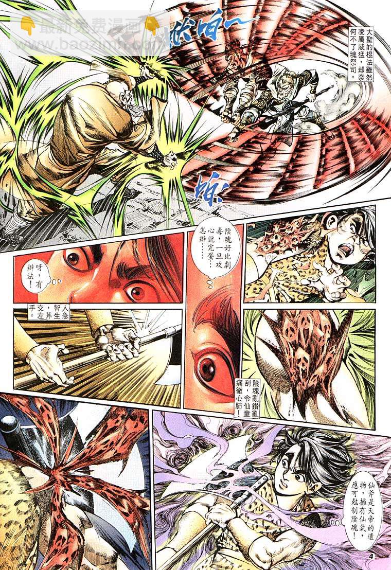 《天子传奇1》第107回 第4页