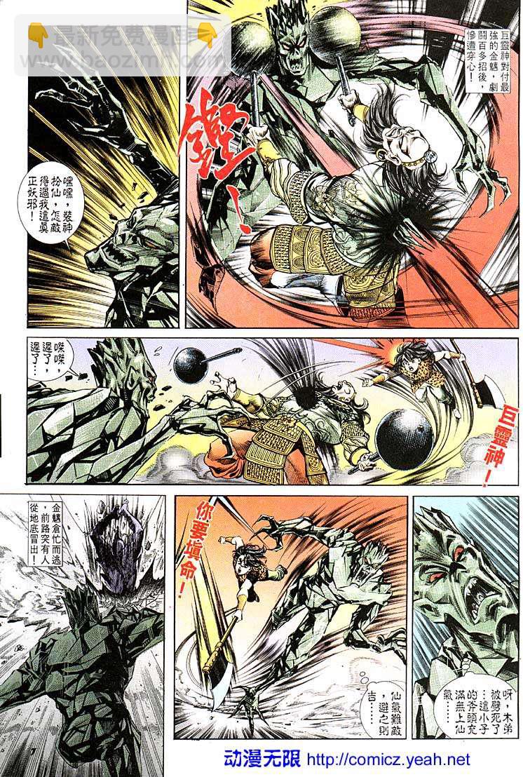 《天子传奇1》第107回 第7页