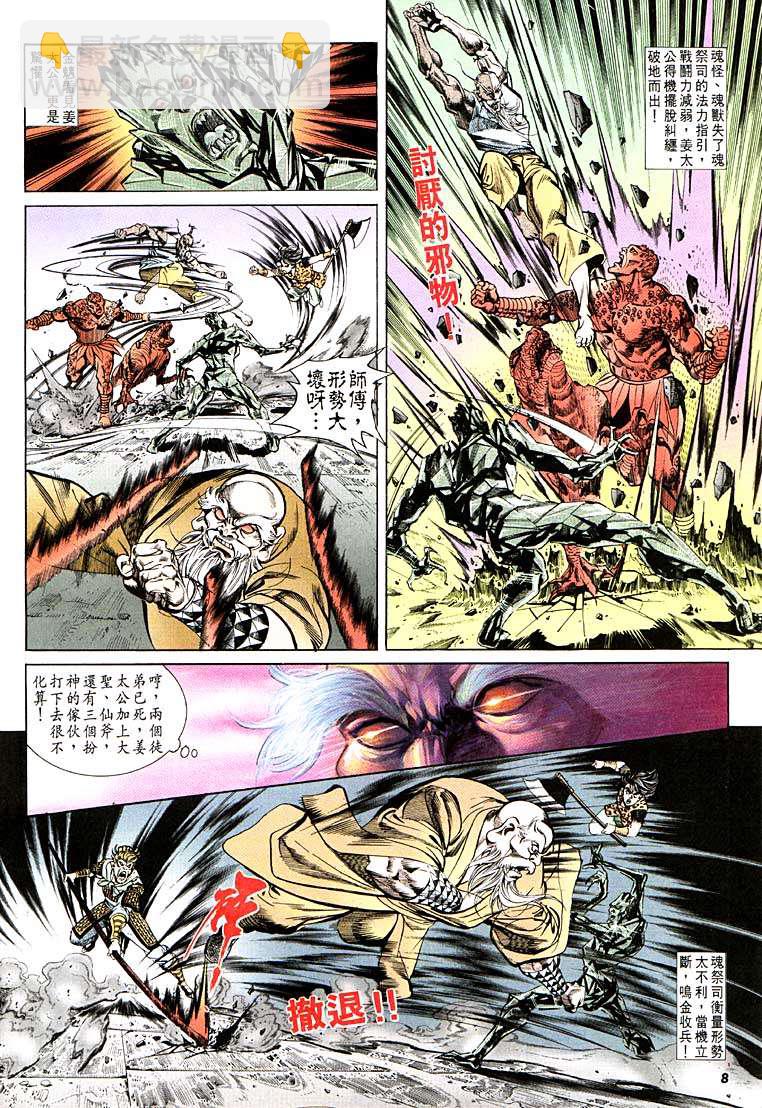 《天子传奇1》第107回 第8页