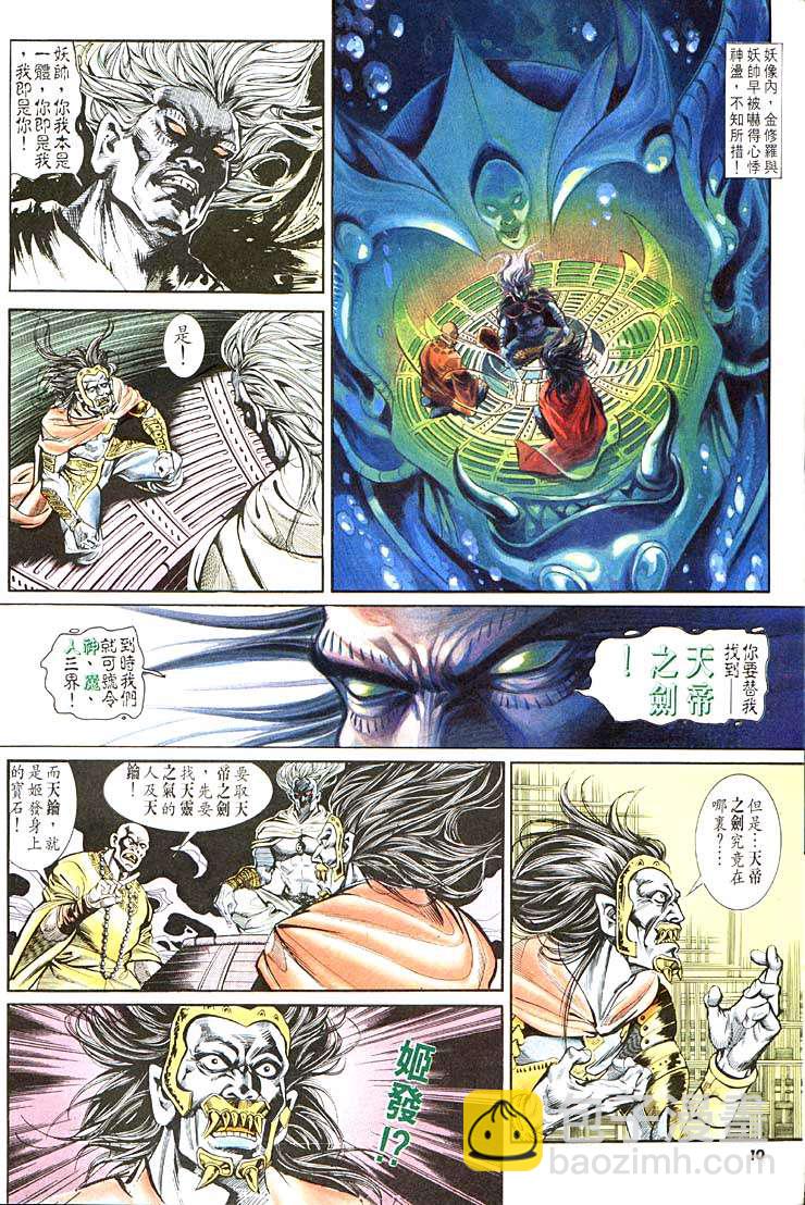《天子传奇1》第108回 第10页