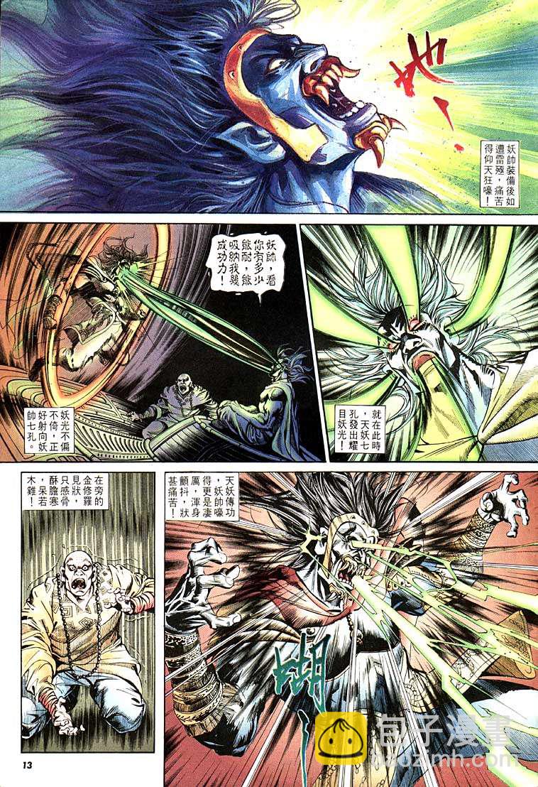 《天子传奇1》第108回 第13页