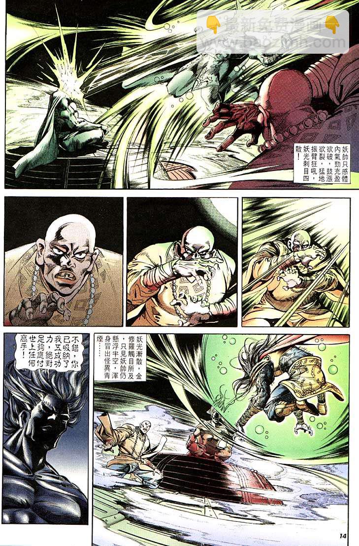 《天子传奇1》第108回 第14页
