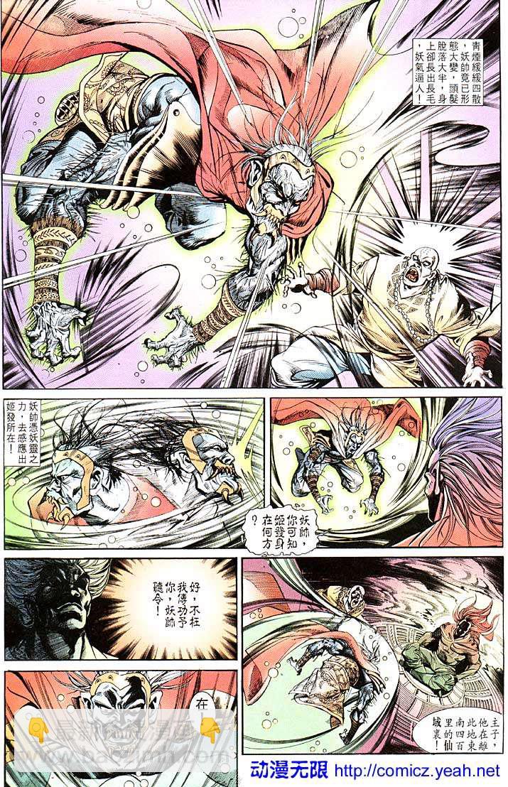 《天子传奇1》第108回 第15页