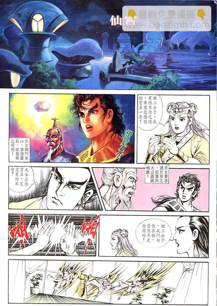 《天子传奇1》第108回 第18页