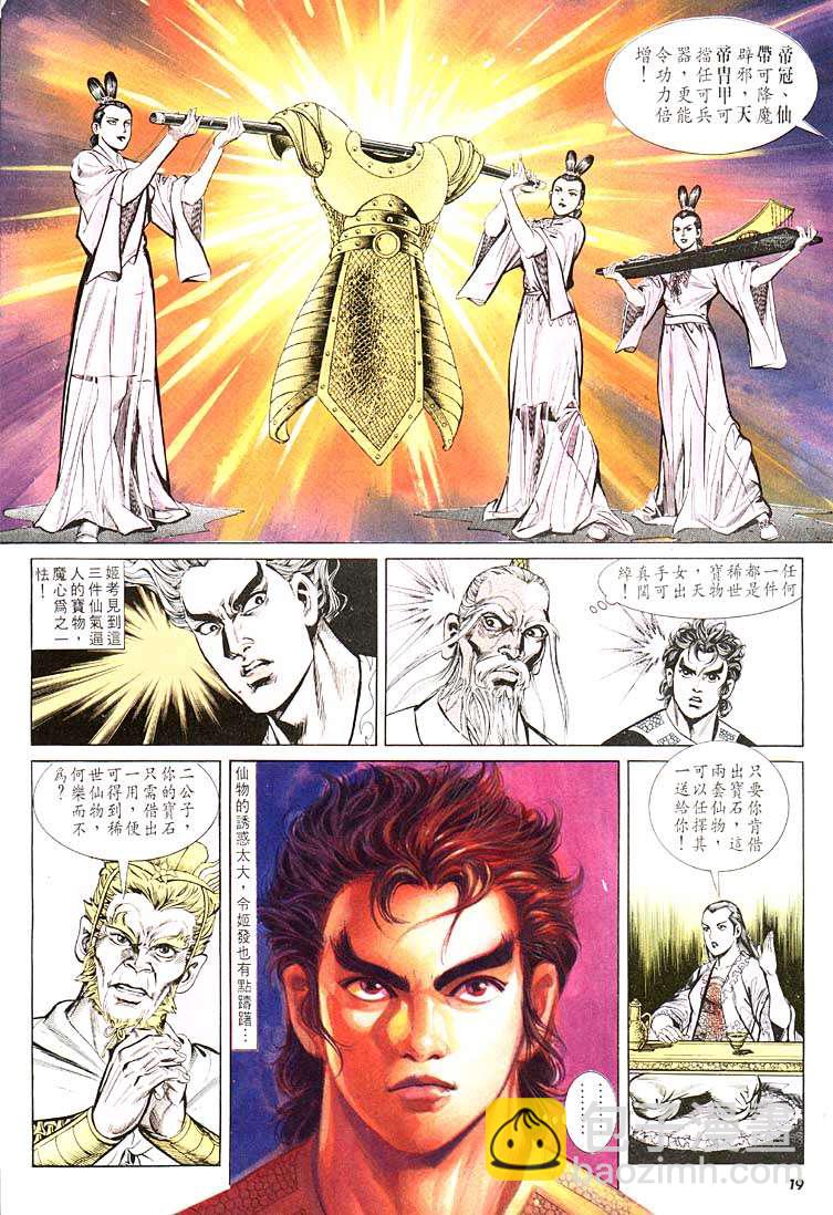 《天子传奇1》第108回 第19页
