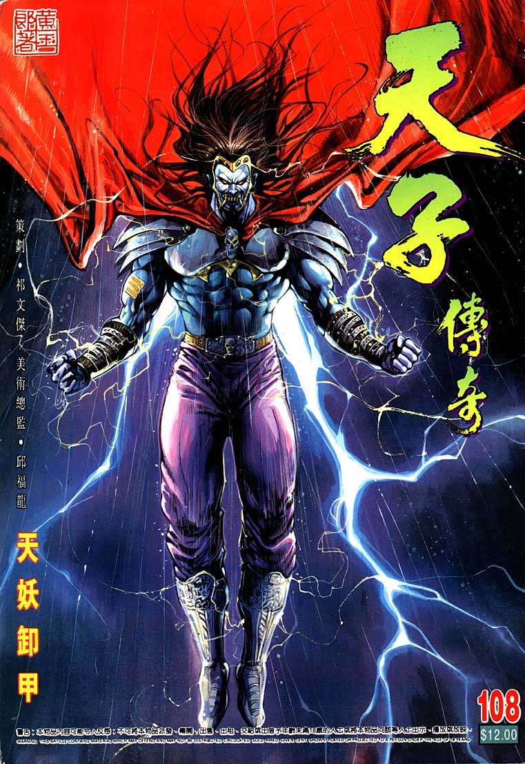 《天子传奇1》第108回 第1页