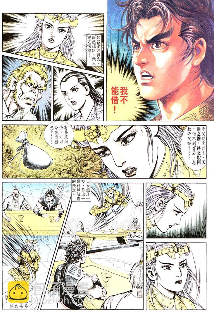 《天子传奇1》第108回 第20页